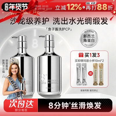 买1发3新西兰8分钟鱼子酱洗发露