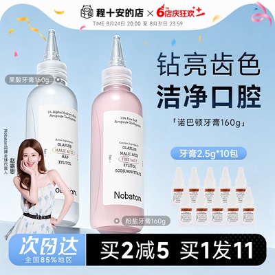 买就赠牙膏小样*10诺巴顿牙膏