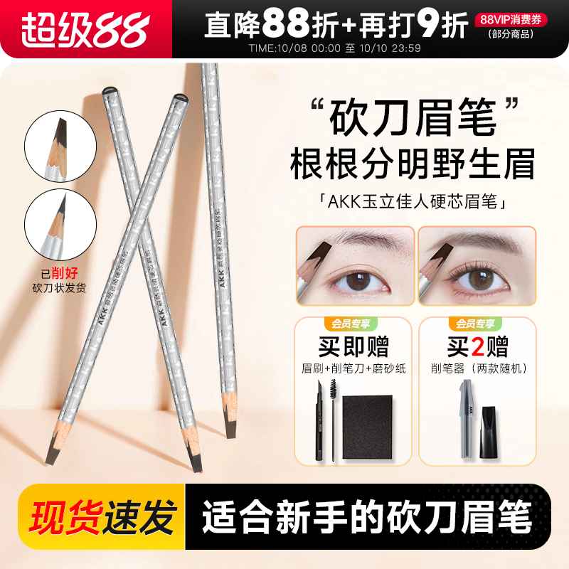 12h削好发出！赠20元礼包AKK眉笔
