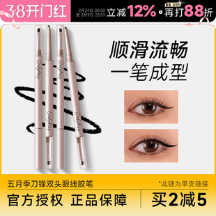 程十安 onlymay五月季眼线胶笔液笔不晕染防水极细下睫毛双头正品