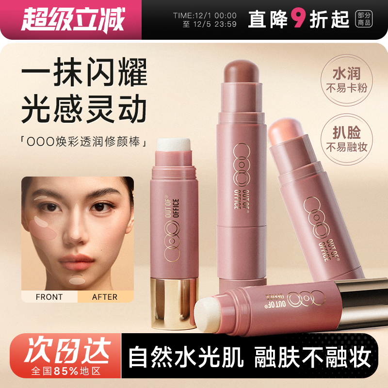ooo双头修容高光腮红棒