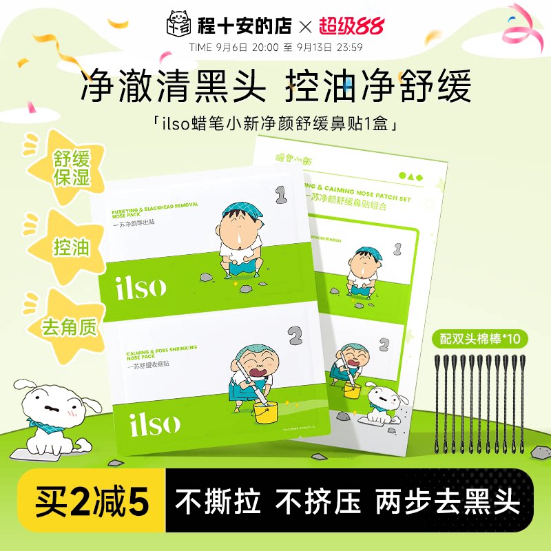 ilso鼻贴去黑头清洁角质草莓鼻图片
