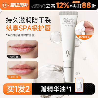 程十安943/934唇部精华唇蜜唇膜润唇膏去死皮淡化唇纹滋润唇油