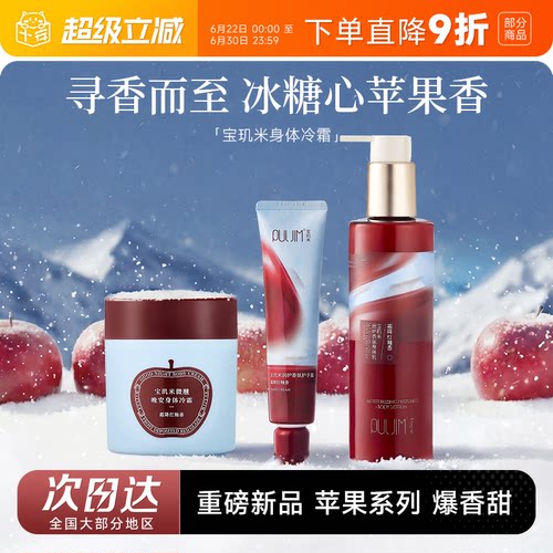 次日达！宝玑米苹果系列
