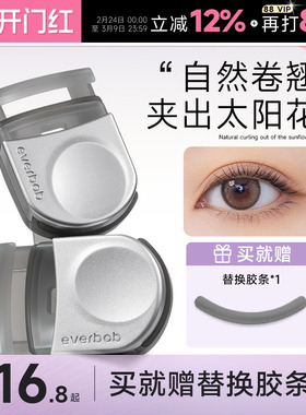 everbab睫毛夹女小型便携式卷翘持久定型夹睫毛器艾蓓拉2025新款