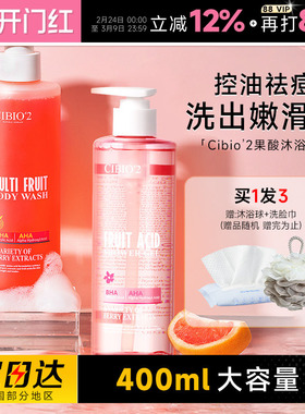 程十安 希蓓欧cibio2果酸沐浴露水杨酸控油祛痘沐浴液温和去角质