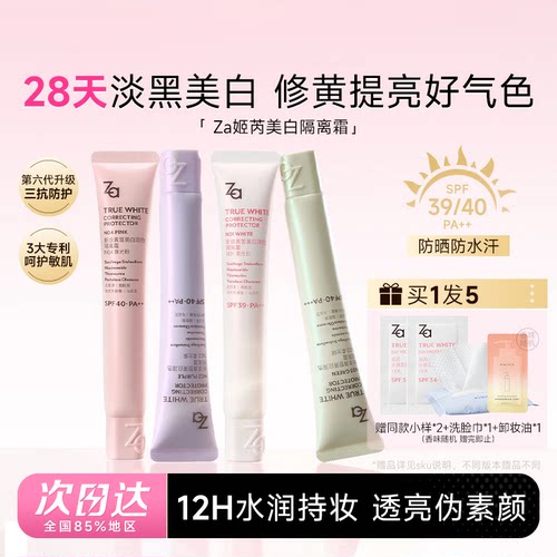 ZA紫色隔离防晒三合一