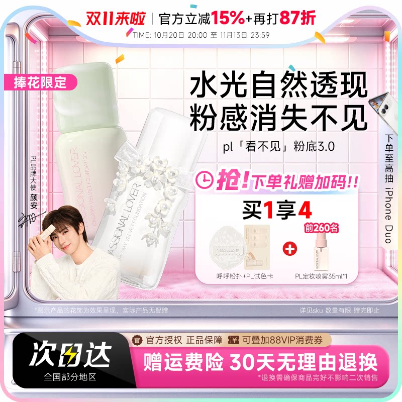 程十安 pl粉底液看不见蹭不掉遮瑕持久不脱妆女干皮混油粉霜气垫