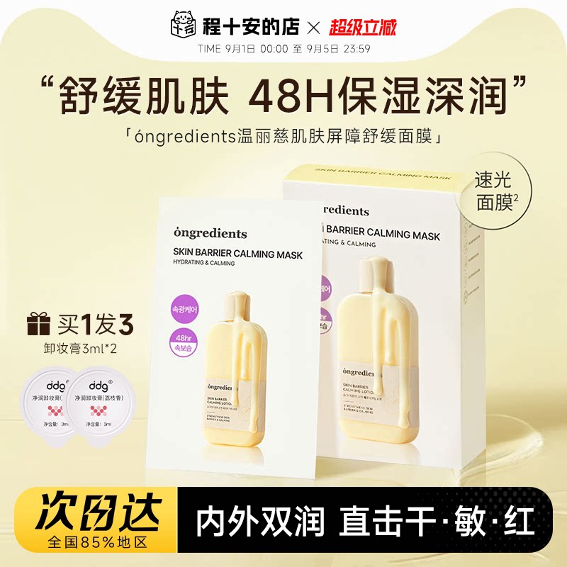 次日达！韩国温丽慈面膜图片