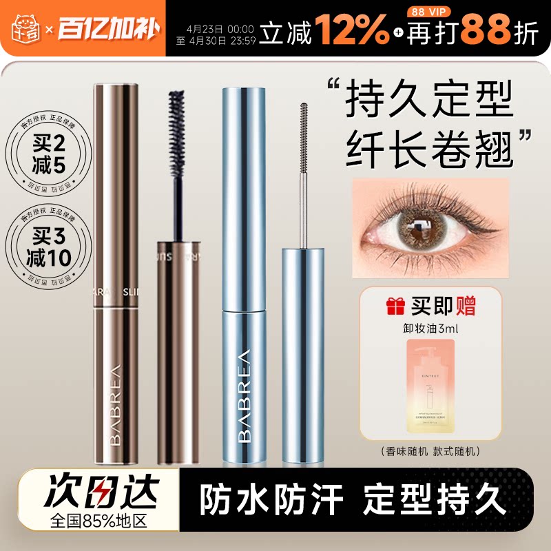 程十安芭贝拉睫毛膏打底膏眼睫毛膏纤长防水不晕染持久定型巴贝拉