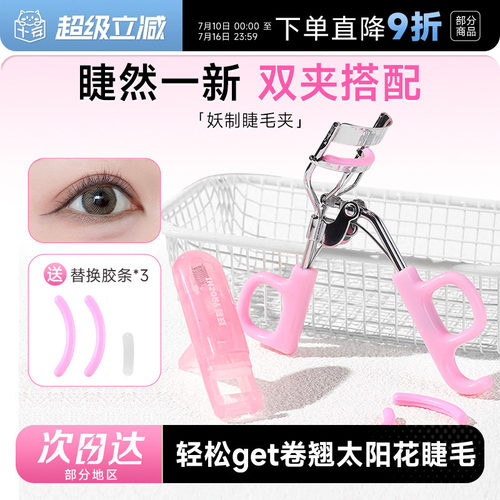 新品！妖制睫毛夹卷翘持久双夹