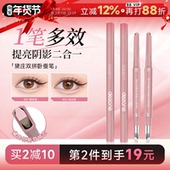 程十安DEZONE黛庄双拼卧蚕笔自然立体防水提亮阴影二合一高光眼线