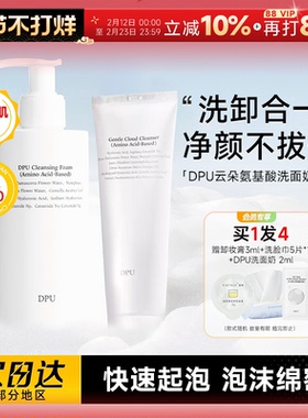 程十安的店DPU洗面奶氨基酸洁面女温和深层清洁毛孔洗卸控油清爽