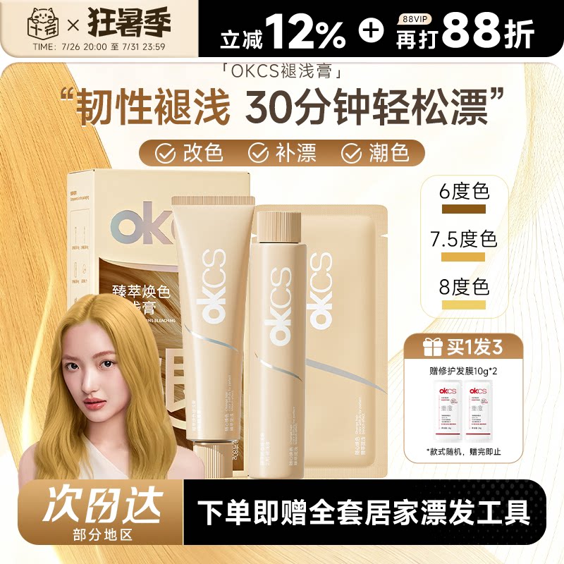 程十安OKCS褪浅膏染发漂发剂自己在家漂浅退黑漂白温和补漂褪色液