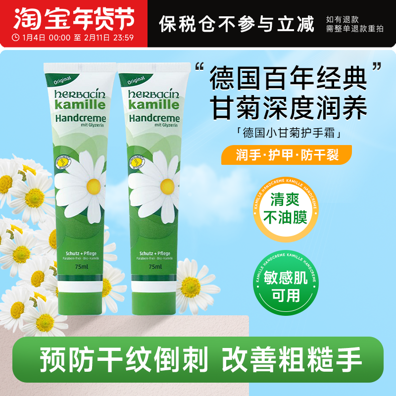 【保税仓】Herbacin/贺本清德国小甘菊经典护手霜滋润保湿补水
