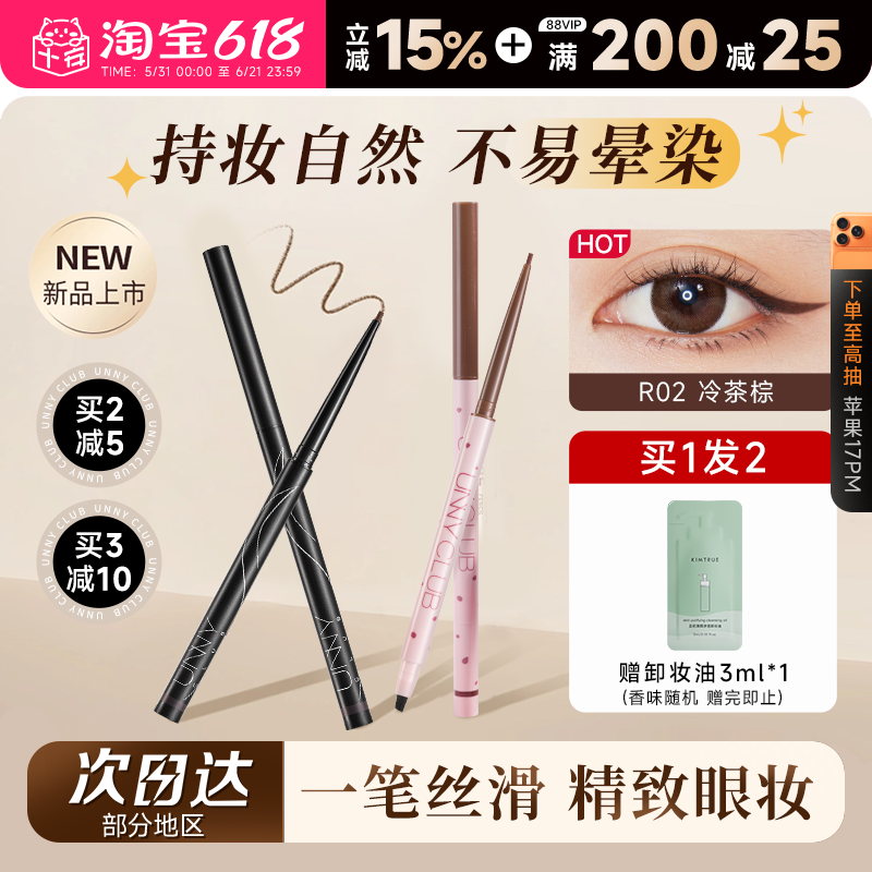 程十安UNNY眼线胶笔防水防汗持久眼线液笔棕色新手初学者女新款