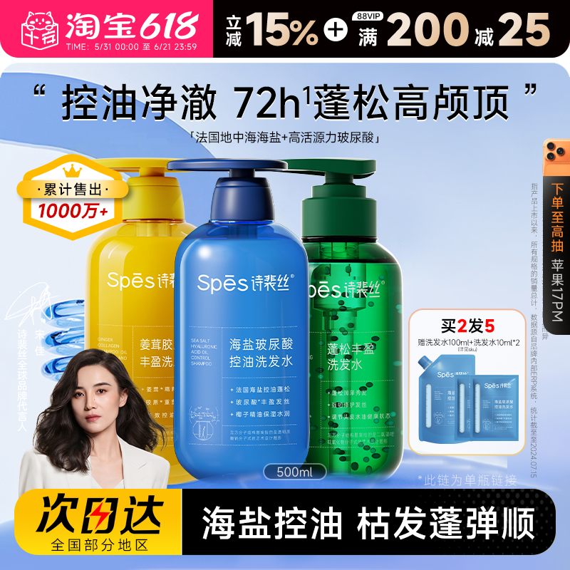 spes洗发水诗裴丝洗发露蓝胖子海盐玻尿酸控油蓬松洗头膏护发素女