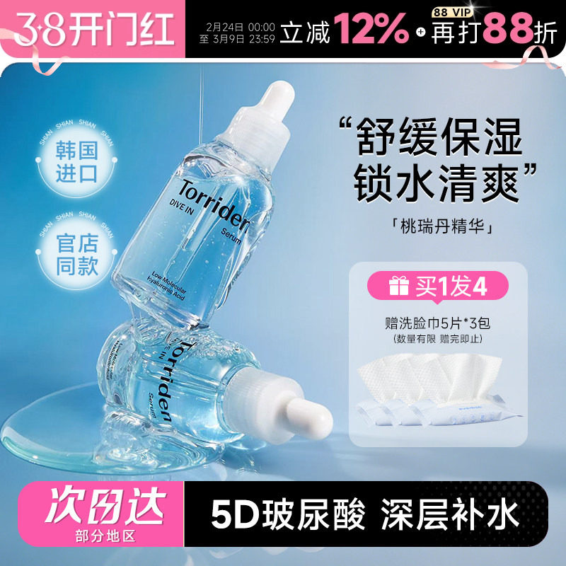 程十安的店Torriden桃瑞丹精华韩国补水精华液面部保湿爽肤水