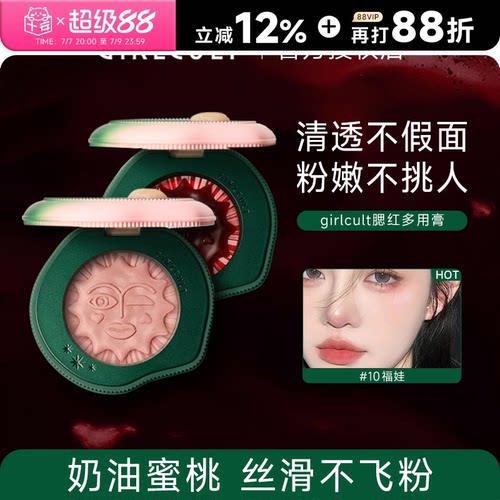 腮红Girlcult氛围美女福娃提气色
