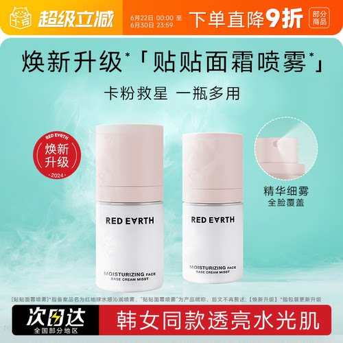 喷雾红地球贴贴面霜程十安的店