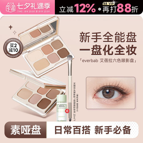 everbab大地色眼影综合盘