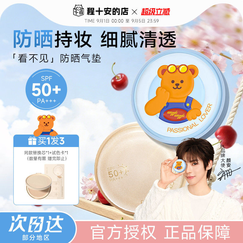 PL看不见防晒气垫滋润持久不脱妆图片