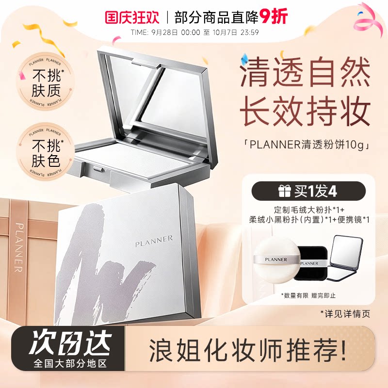 浪姐化妆师推荐！planner粉饼！图片
