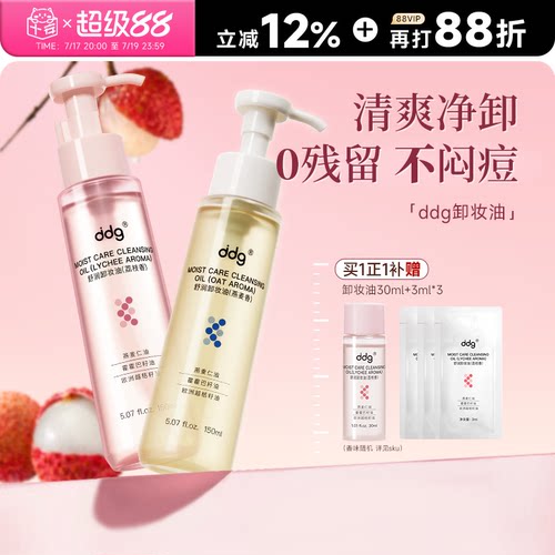 ddg正品卸妆油！次日可达