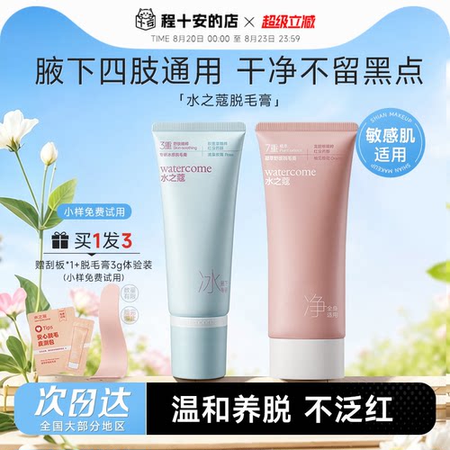 水之蔻脱毛膏冰点腋下专用不留黑