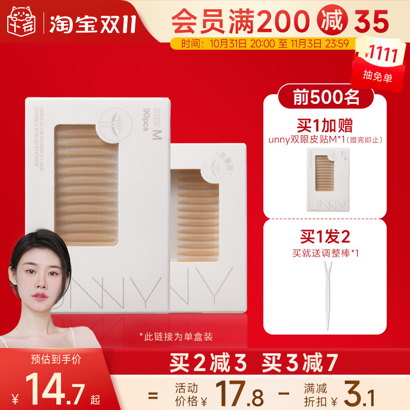 程十安 unny双眼皮贴自然隐形无痕肿泡眼美目贴神器女蕾丝单面