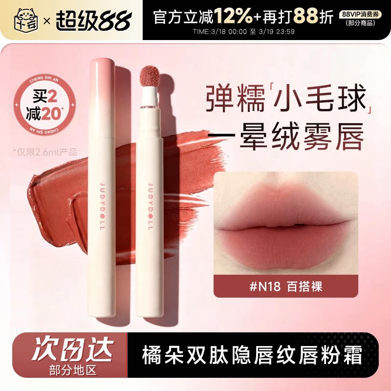 程十安Judydoll橘朵唇粉霜裸色系口红唇泥12不易掉色唇釉女n18