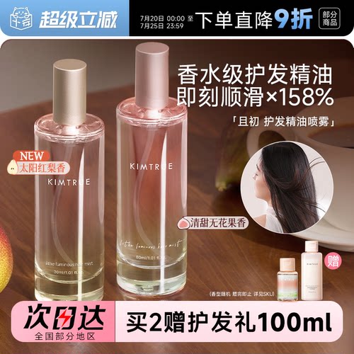 【舒畅推荐】且初护发精油喷雾