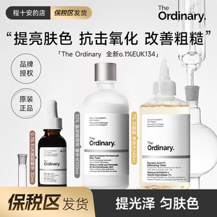 保税the ordinary EUK134酵母菌面部精华提亮抗氧甘醇酸爽肤水