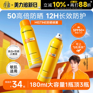 Mistine蜜丝婷防晒喷雾霜清爽美白面部全身通用军训专用蜜思婷