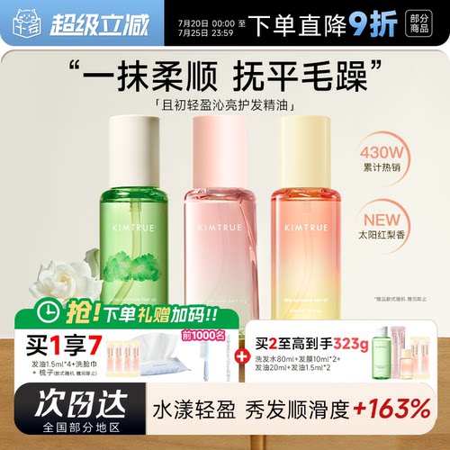 且初太阳红梨护发精油柔顺留香