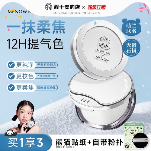 MENOW美诺粉饼萌兰限定补妆定妆