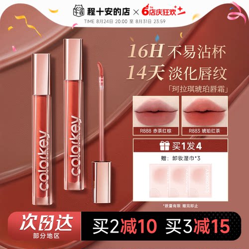 珂拉琪新品！唇霜不易沾杯唇釉