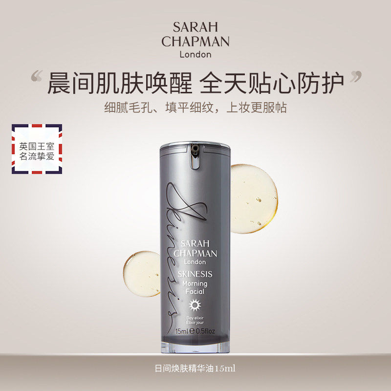 保税区Sarah Chapman熬夜油莎娜普蔓日油夜间焕肤精华油补水滋润