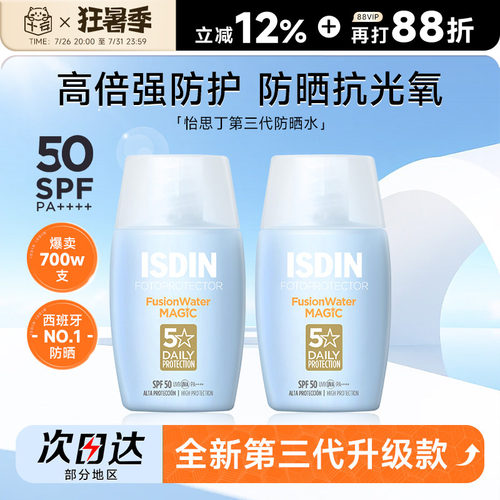 SPF50原装正品怡思丁防晒霜