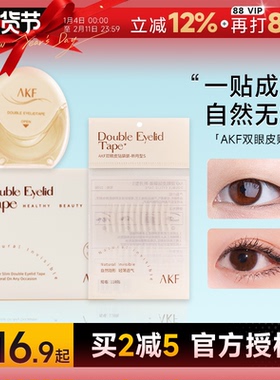 程十安AKF双眼皮贴女隐形自然无痕蕾丝美目贴斜切橄榄肿眼泡专用