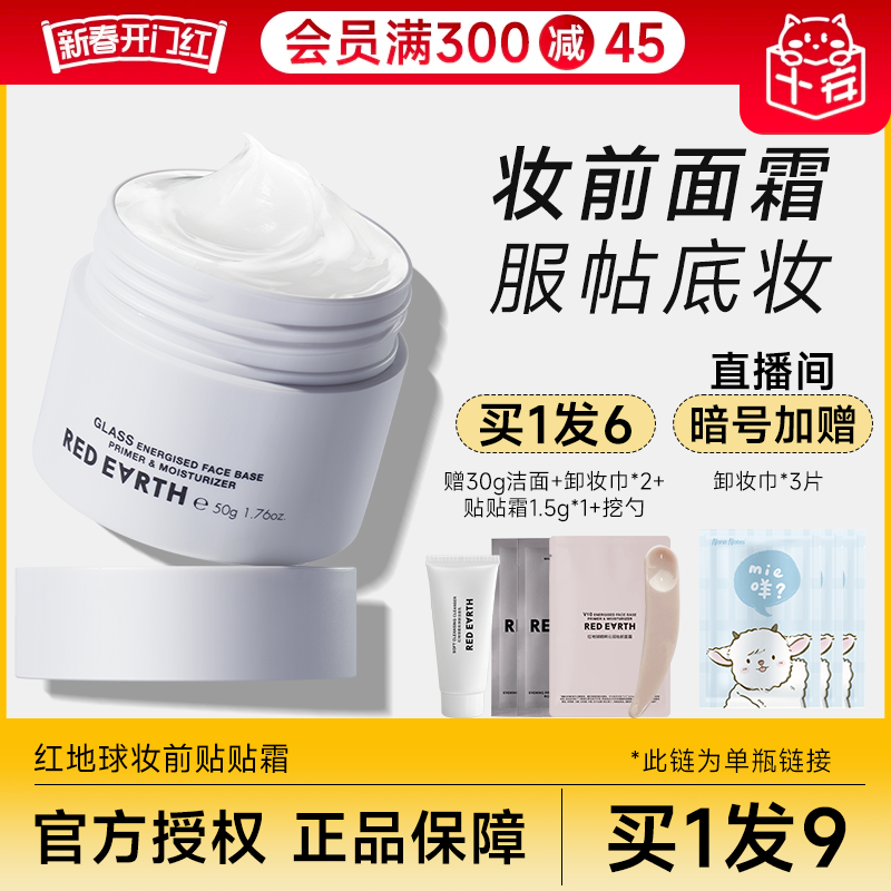 红地球贴贴霜妆前乳隔离橘子面霜女补水保湿隐形毛孔打底干皮秋冬
