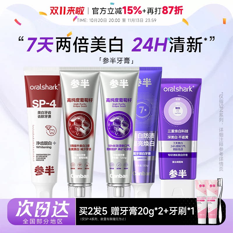 程十安 参半牙膏sp4美白牙齿改善牙黄茶渍除异味口气清新正品