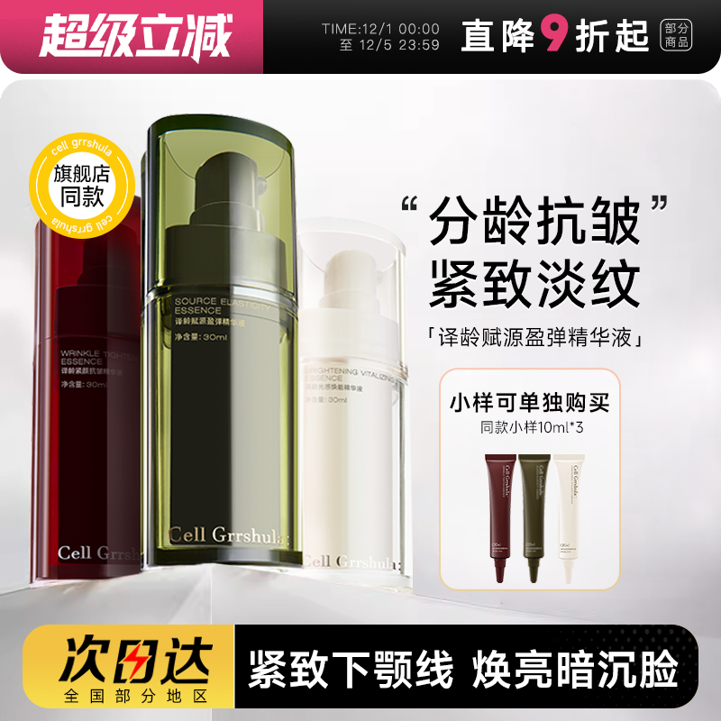 【译龄精华】中样组合装更划算！