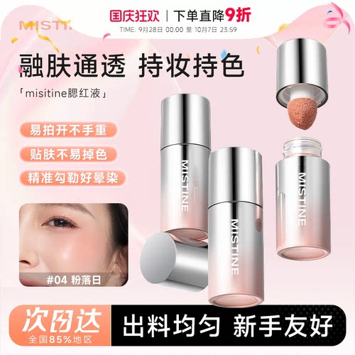 Mistine蜜丝婷液体腮红盘水光膏