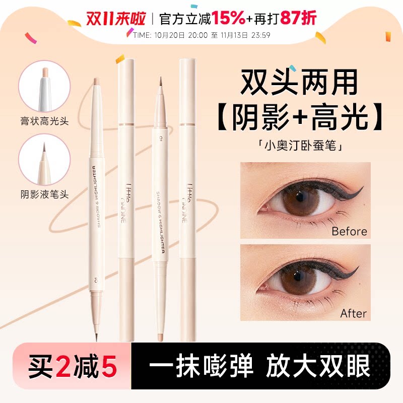 程十安小奥汀卧蚕笔提亮二合一高光下至素颜自然新手学生党双头
