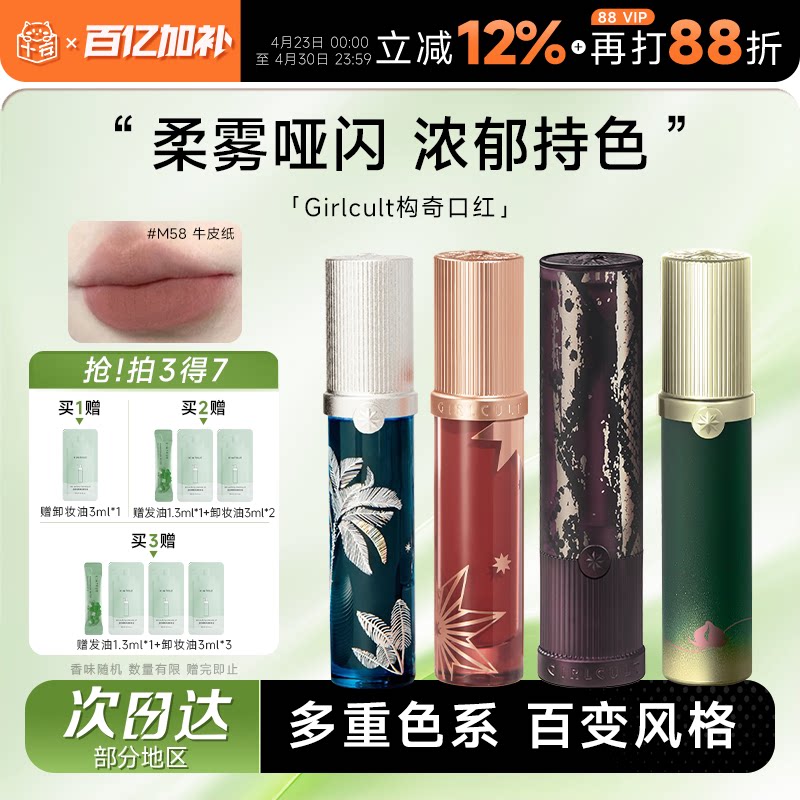 程十安Girlcult口红构奇唇釉牛皮纸唇泥唇彩水光镜面裸色雾面哑光