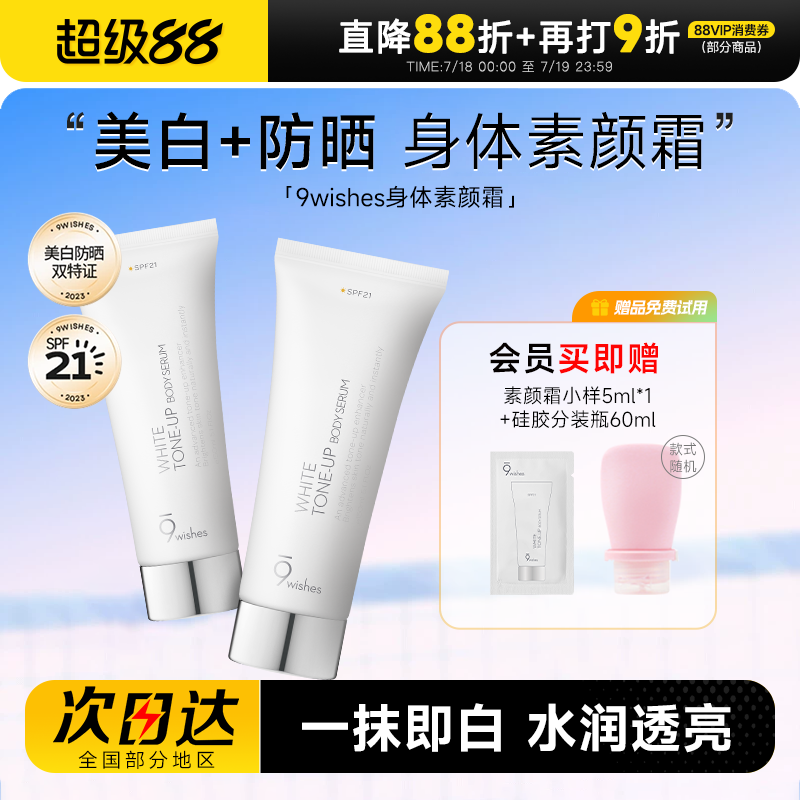 买一发⑤身体素颜霜娜薇诗