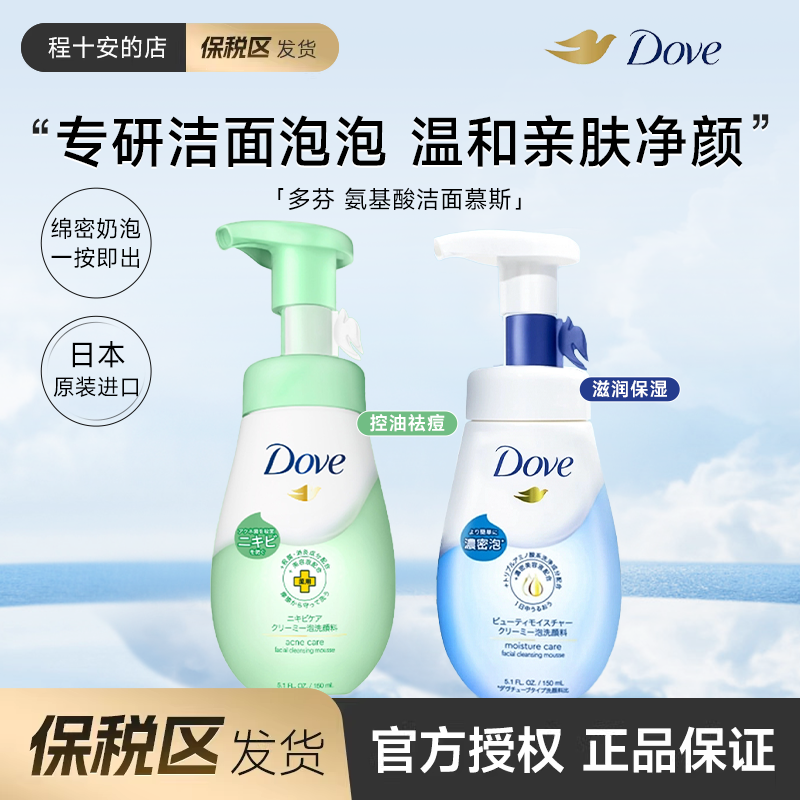 保税区发货 程十安 Dove多芬洗面奶氨基酸洁面慕斯泡沫补充装温和