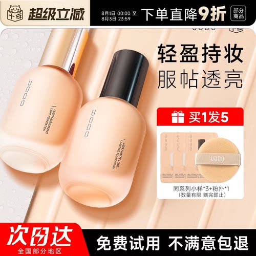程十安 uodo粉底液遮瑕持久不脱妆持妆优沃朵干皮粉霜底妆女