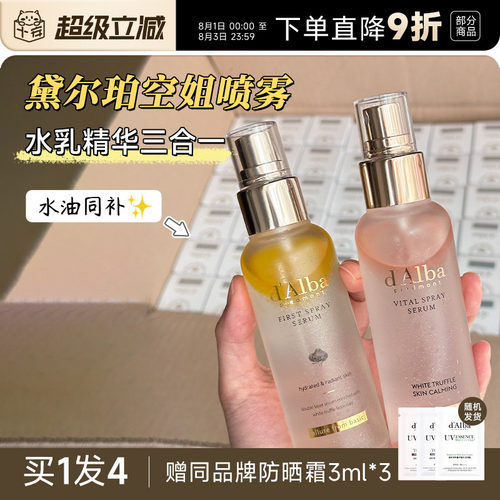 妍珍同款黛尔珀空姐喷雾爽肤水